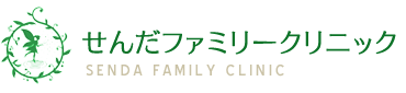 せんだファミリークリニック